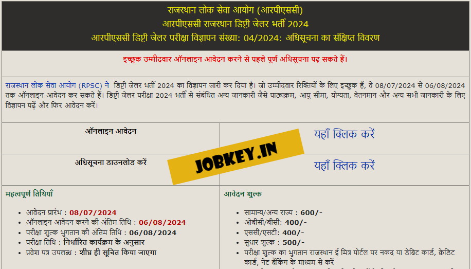 RPSC Deputy Jailor Online Form 2024 (jobkey)